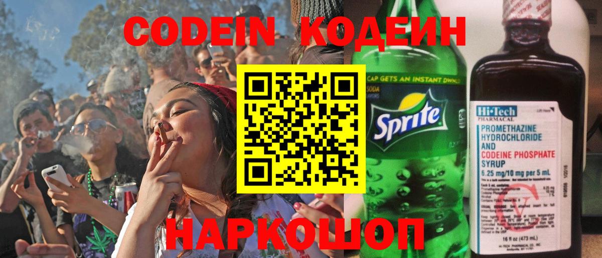 Кодеин Purple Drank  Кодеин Purple Drank  Янаул  Вход с VPN 