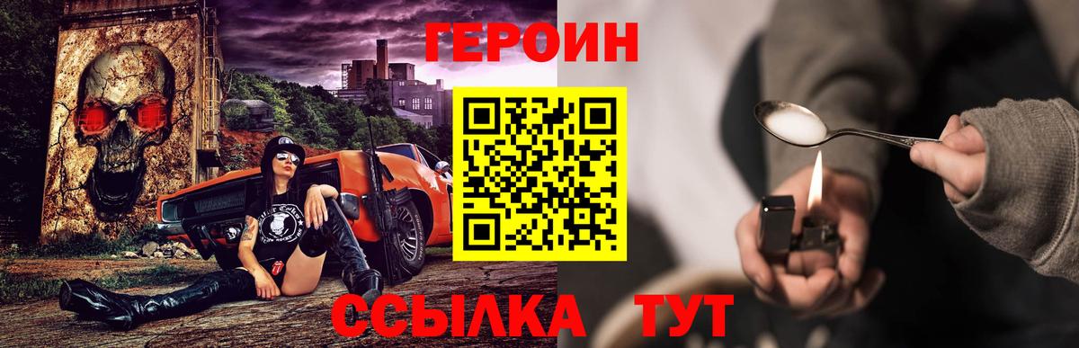 ГЕРОИН герыч Янаул