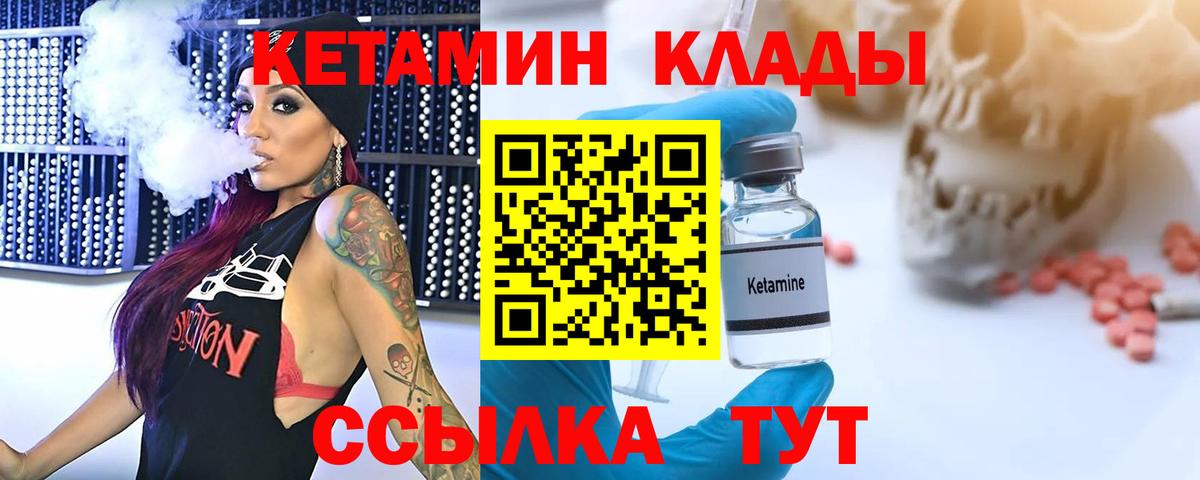 КЕТАМИН VHQ Янаул