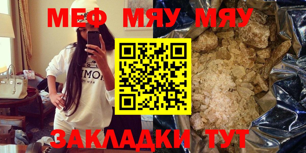 МЕФ  Мефедрон mephedrone  Меф  Меф кристаллы  Вход с VPN  Янаул 