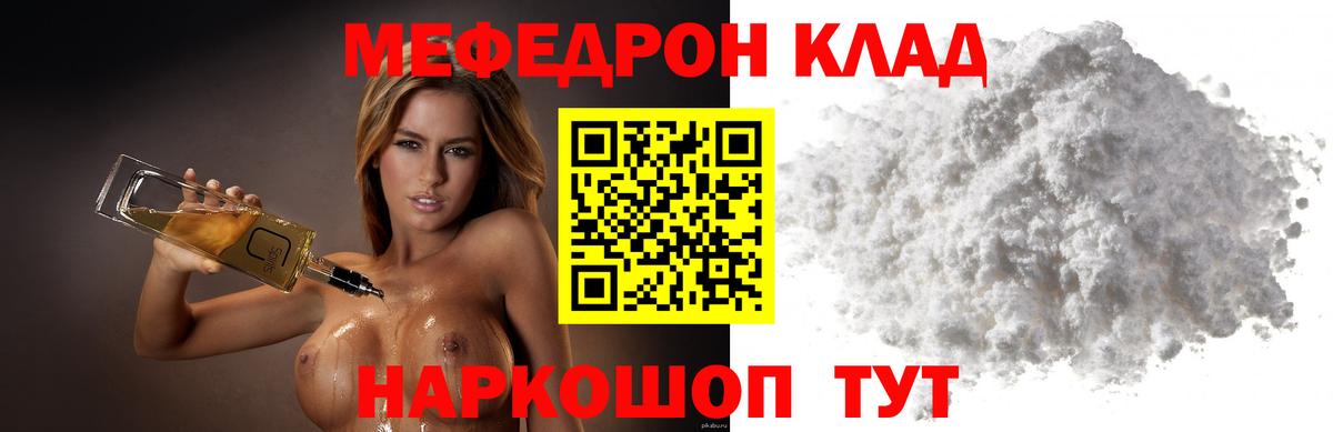 Мефедрон кристаллы Янаул