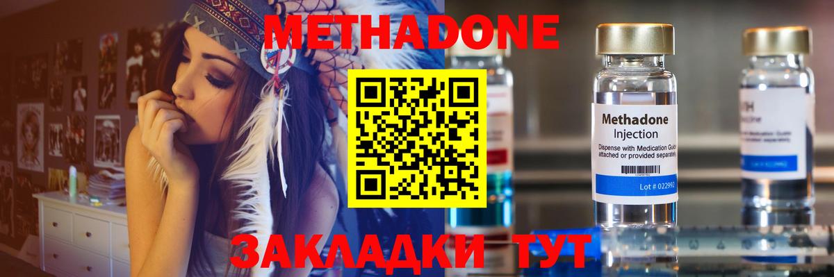 МЕТАДОН VHQ Янаул